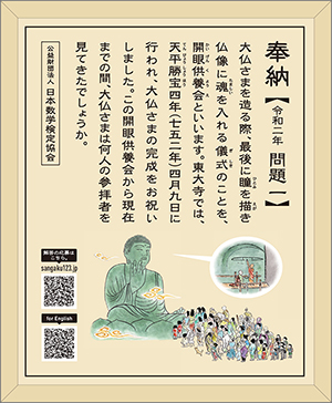 2020年に奉納した算額　問題一（イメージ）